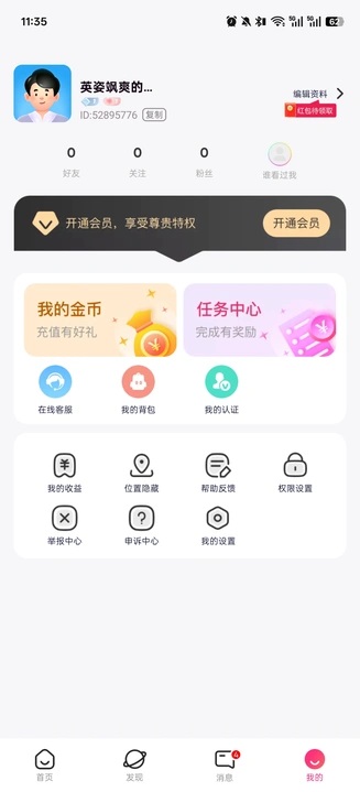 觅觅聊手机版下载安装?3: