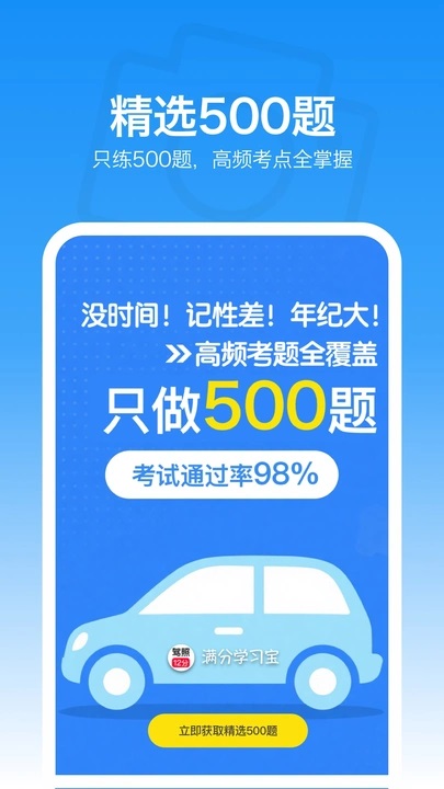 满分学习宝软件下载官方版?3: