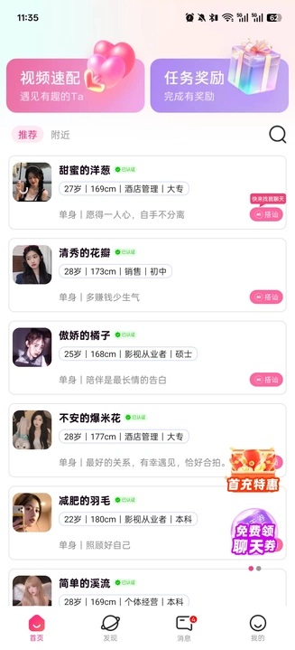 觅觅聊手机版下载安装图片1