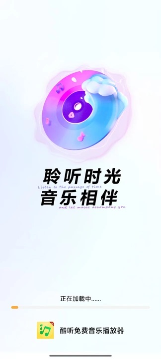 酷听免费音乐播放器最新版下载安装?3: