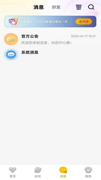 噜噜派对安卓版app下载图片1