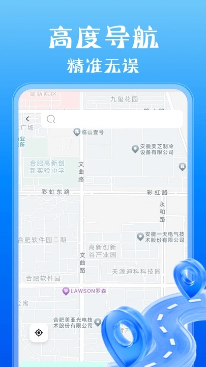 高度地图导航手机版软件下载图片1