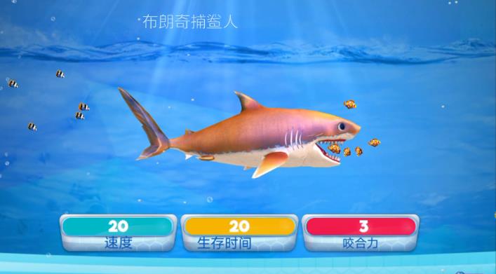 一条小鲨鱼游戏最新版下载图3: