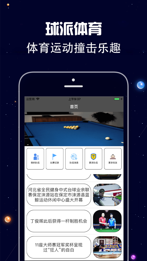 球派体育最新版app官方版?3:
