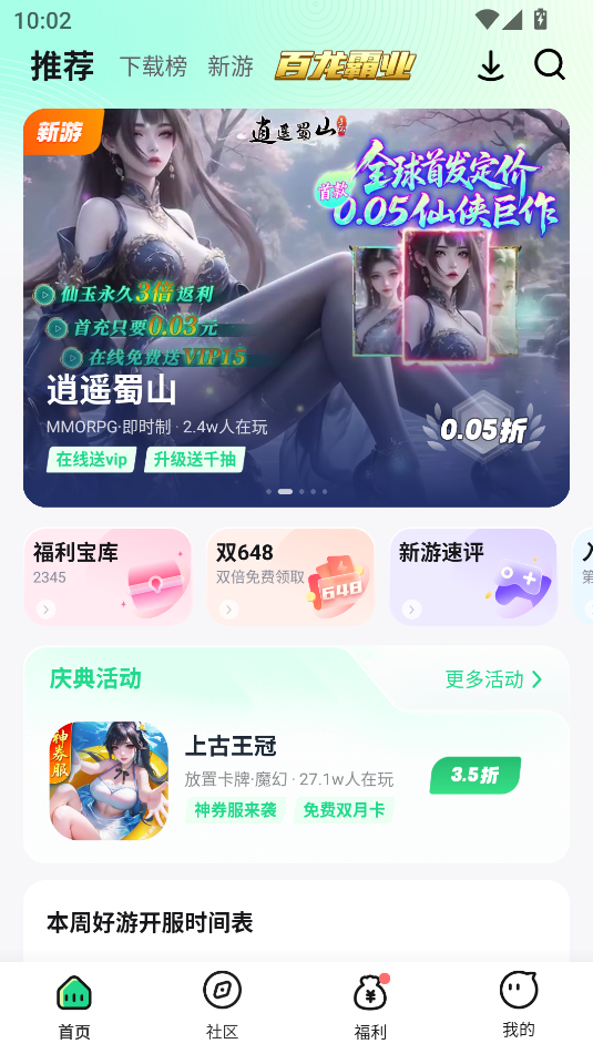 惠玩盒游戏盒子软件下载?2: