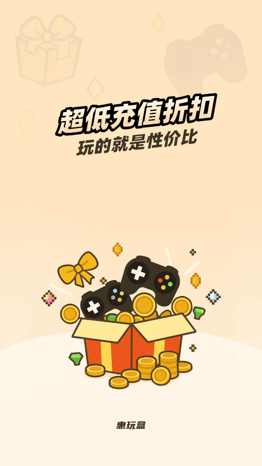 惠玩盒游戏盒子软件下载?1: