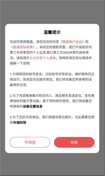 萤遇交友最新版下载图片2