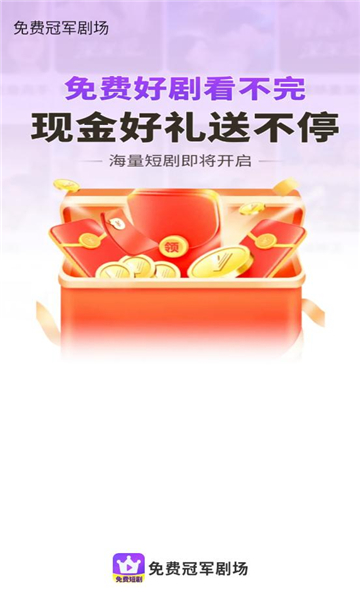 免费冠军剧场app下载官方版?2:
