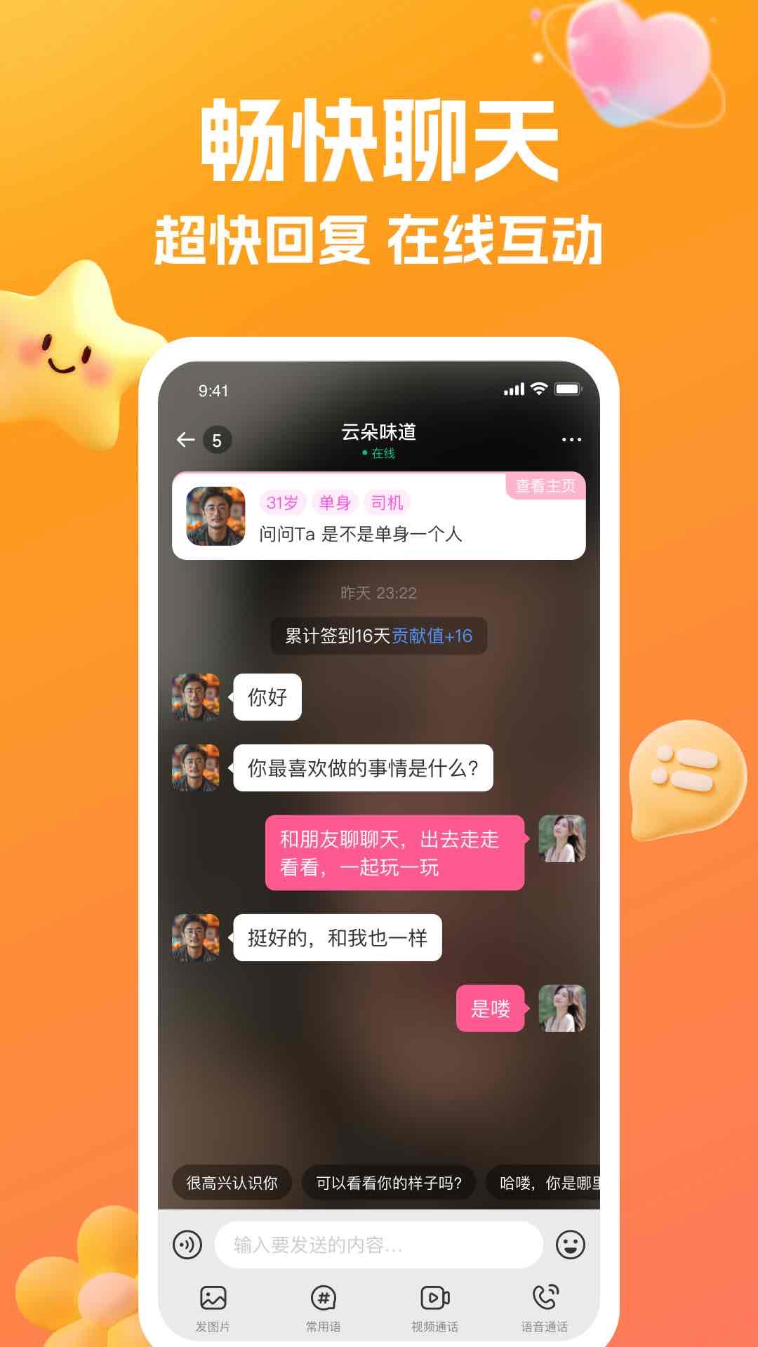 合遇社交app下载最新版图片1