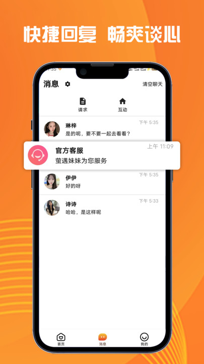 萤遇交友最新版下载?1:
