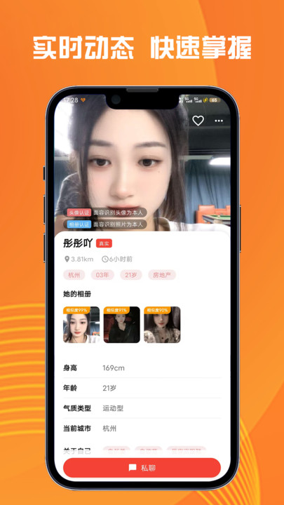萤遇交友最新版下载?2: