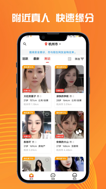 萤遇交友最新版下载?3: