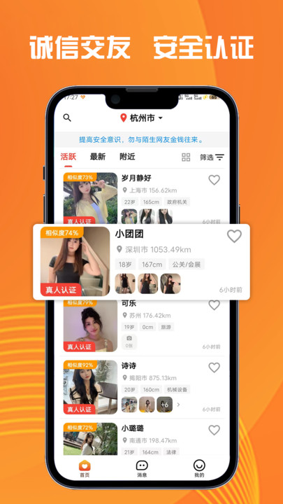 萤遇交友最新版下载图片1