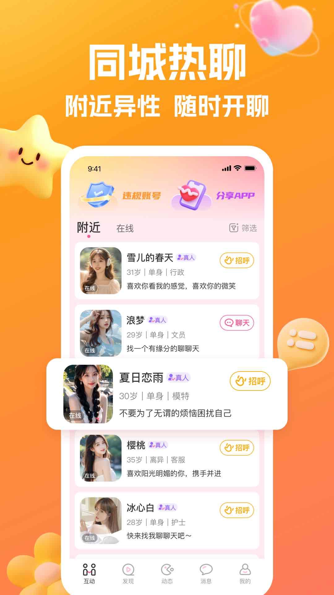 合遇社交app下载最新版?2: