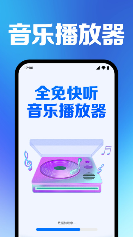 全免快听音乐播放器app下载最新版图片1