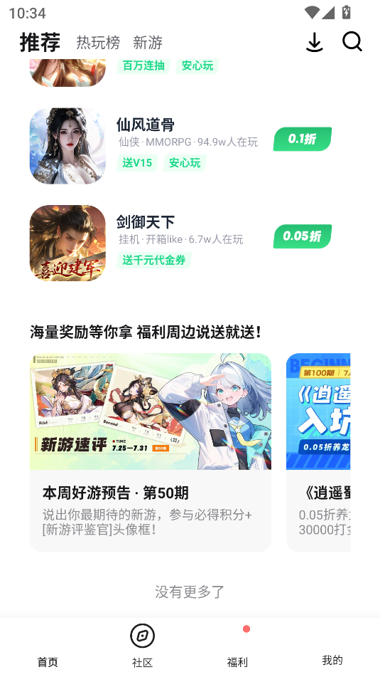 风暴手游盒子软件官方下载?1: