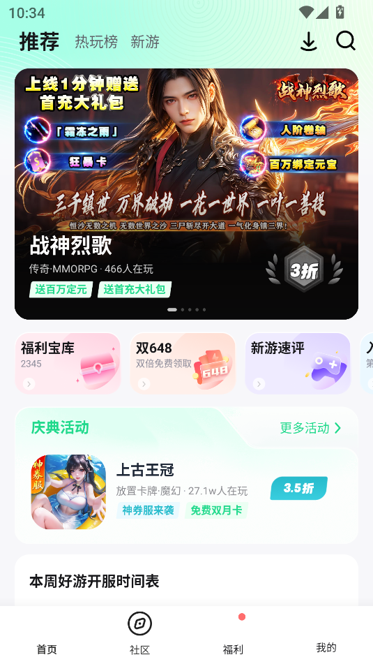 风暴手游盒子软件官方下载?3: