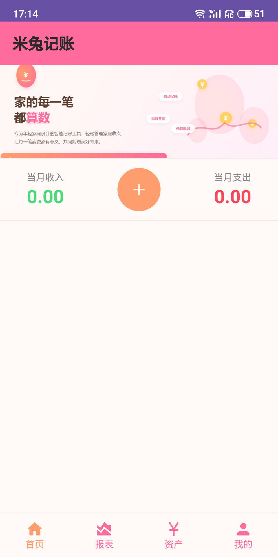 米兔记账手机版软件下载?3: