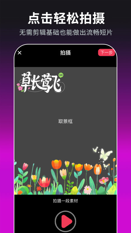 免费混剪视频软件最新版下载?2: