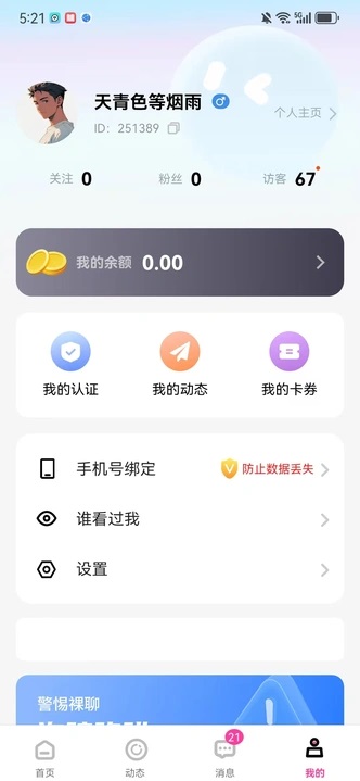 念约安卓版app下载?3: