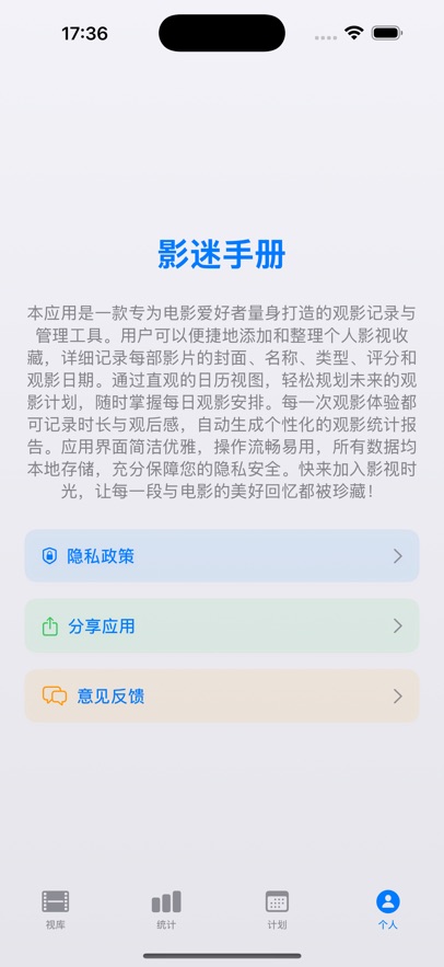 影迷手册苹果版下载安装图片1