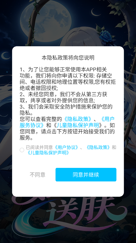 如意送肤免费版app下载?3: