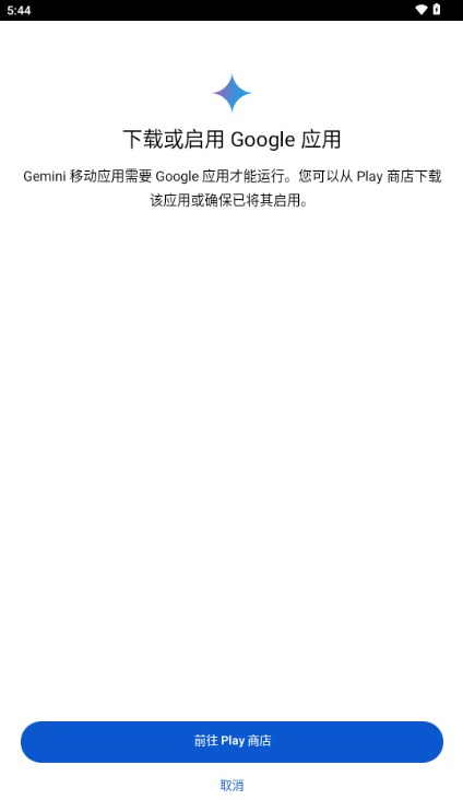 google Gemini工具下载最新版官方正版图片1