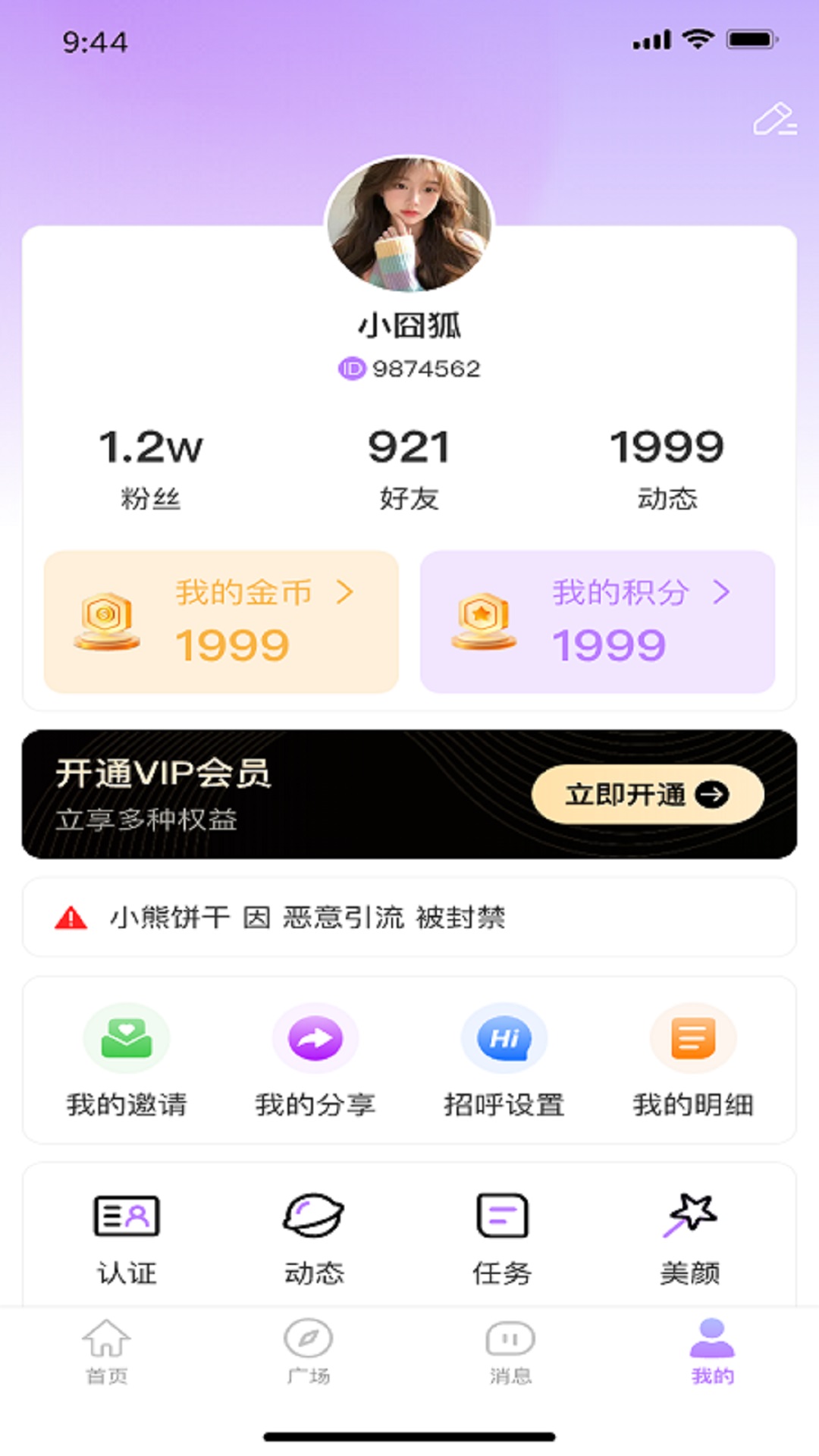 依心交友软件下载安装图片1