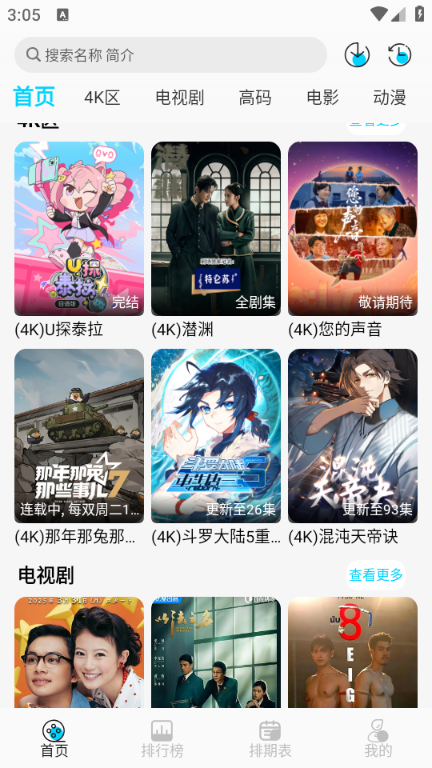 无界4K影视2025最新版官方下载?3: