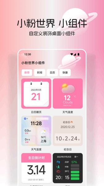 小粉世界壁纸免费版下载?1: