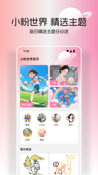 小粉世界壁纸免费版下载?3: