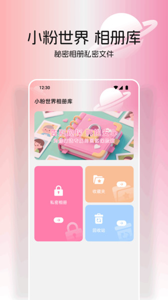 小粉世界壁纸免费版下载?2: