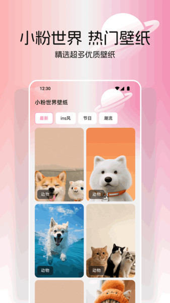小粉世界壁纸免费版下载图片1