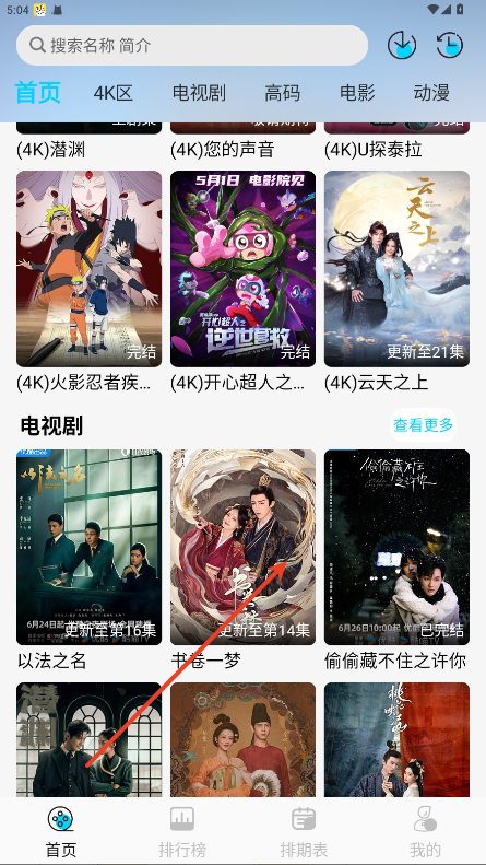 无界4K影视2025最新版官方下载图片1