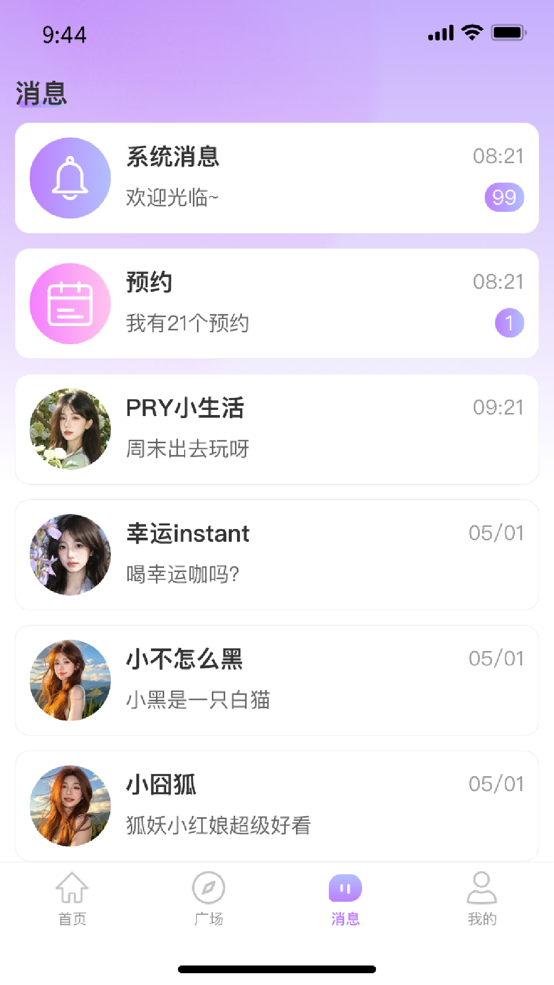 依心交友软件下载安装?2: