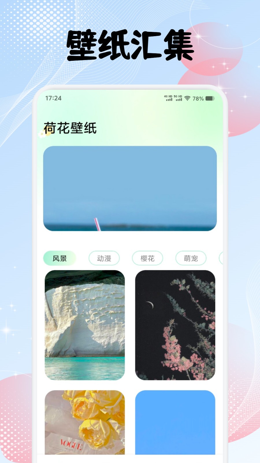 荷花壁纸免费版app下载?1: