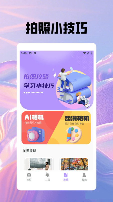花皮相机安卓版下载安装?3: