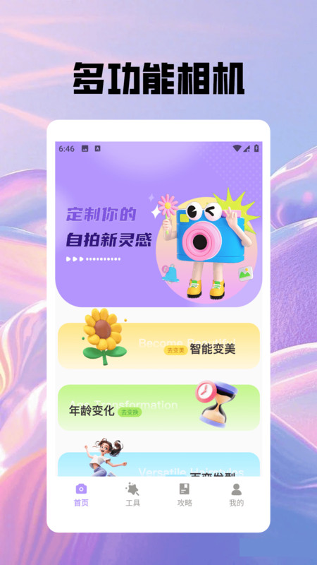 花皮相机安卓版下载安装图片1