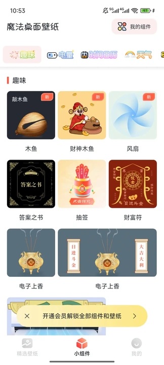 魔法桌面壁纸最新版app下载?1: