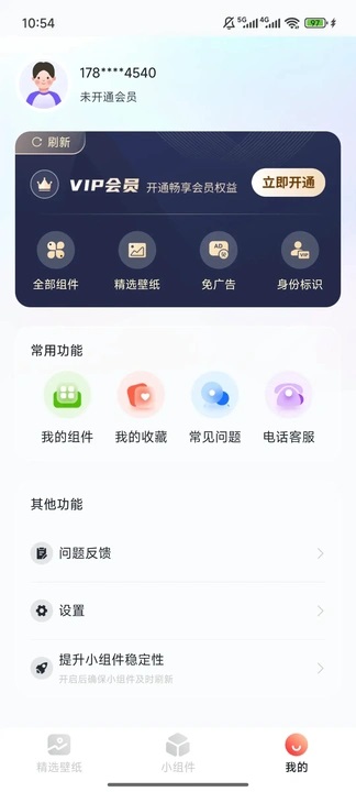 魔法桌面壁纸最新版app下载图片1