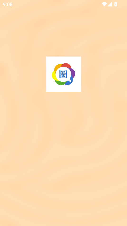 吾圈即时聊天软件下载?3: