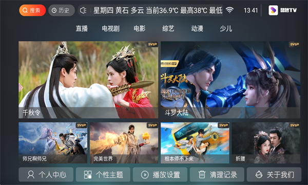 酷秒TV电视版app官方下载?3: