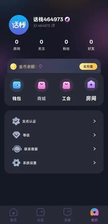 话栈派对官方版下载安装?1: