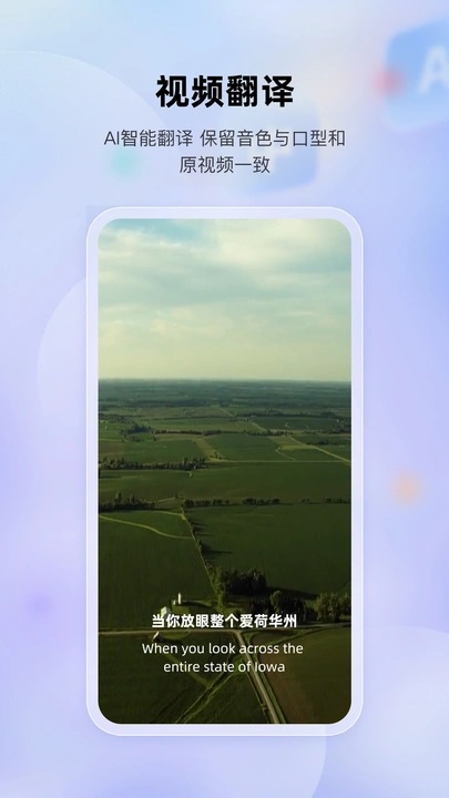 快译视频翻译软件免费版下载图片1