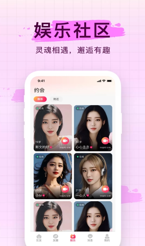 附近寻约会手机版下载图片1