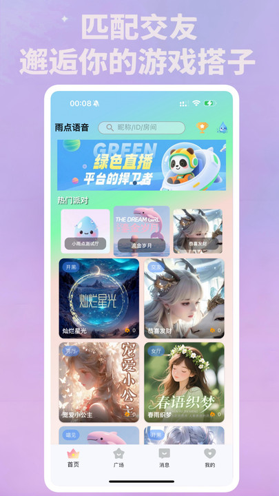 雨点语音app下载免费版图片1