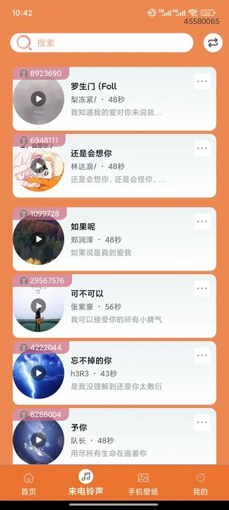 免费铃声壁纸来电秀软件安卓下载图片1