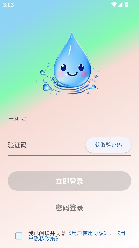 雨点语音app下载免费版图片3