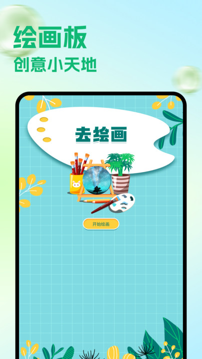 妙笔生花画手机版下载安装?2: