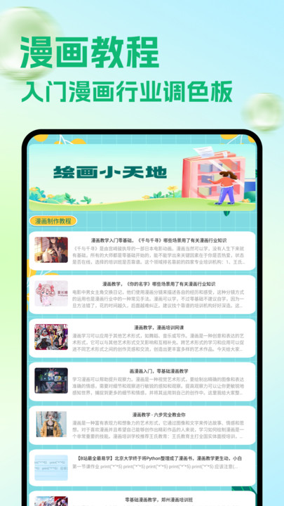 妙笔生花画手机版下载安装?3: